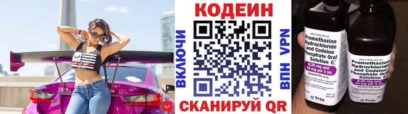 Купить где  Мариинск  Codein напиток Lean (лин) 